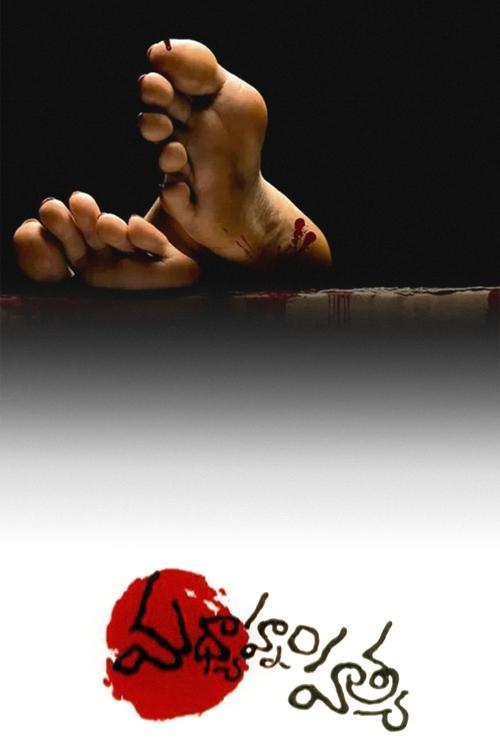 Madhayanam Hathya movie poster