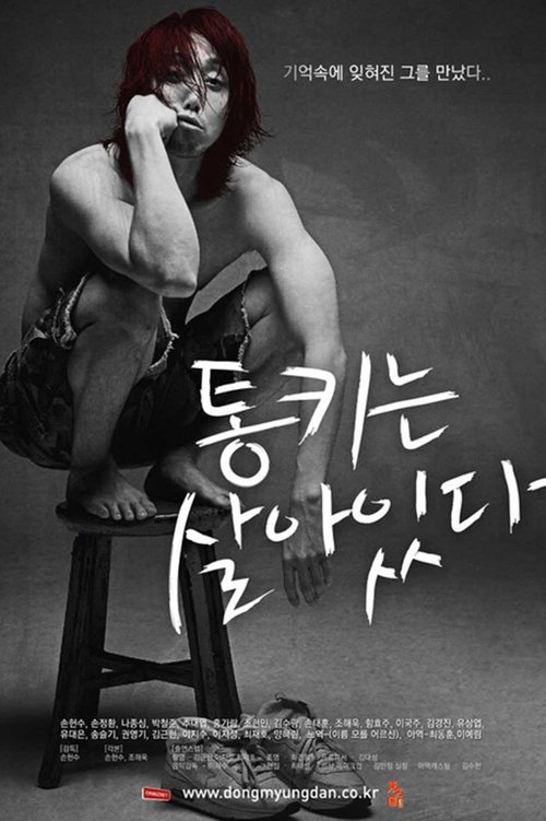 Tongki is alive movie poster