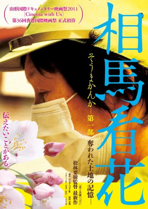 Fukushima: Memories of the Lost Landscape movie poster