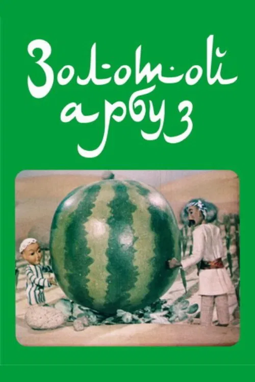 The Golden Watermelon movie poster