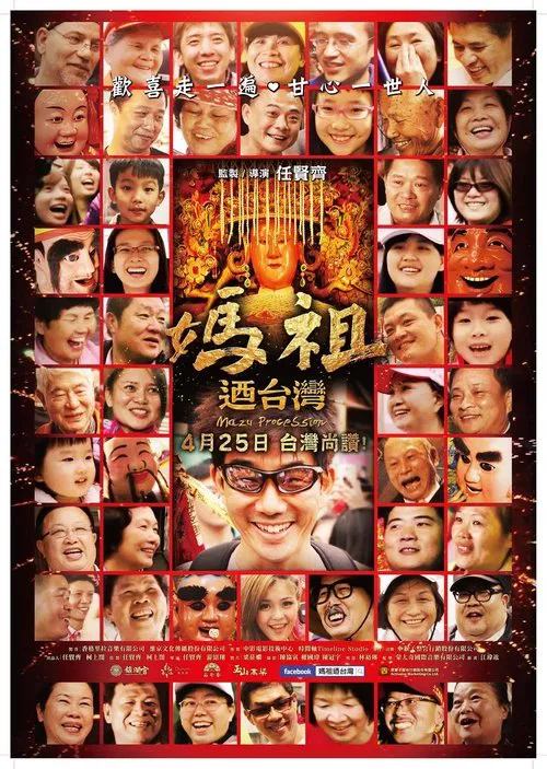 Mazu Procession movie poster