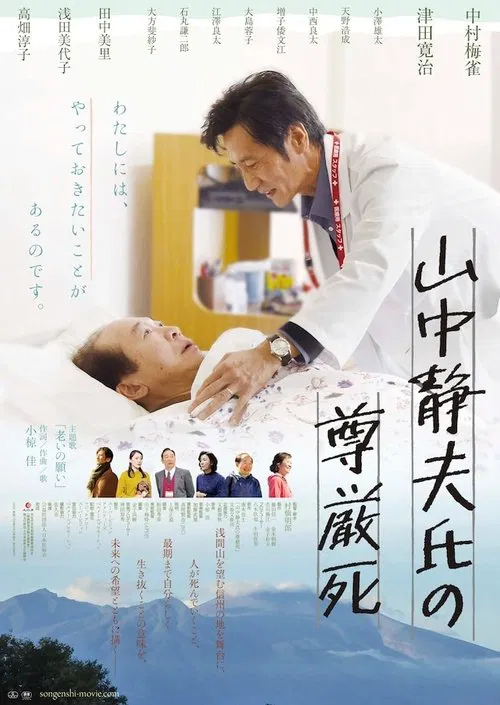 Yamanaka Shizuo-shi no songen shi movie poster