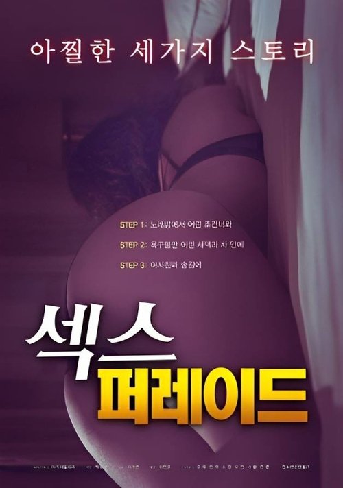 Sex Parade movie poster