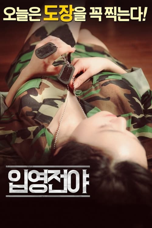 The Night Before Enlisting movie poster