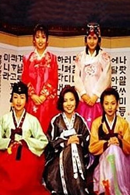 Daughters of a Rich Family tv show poster