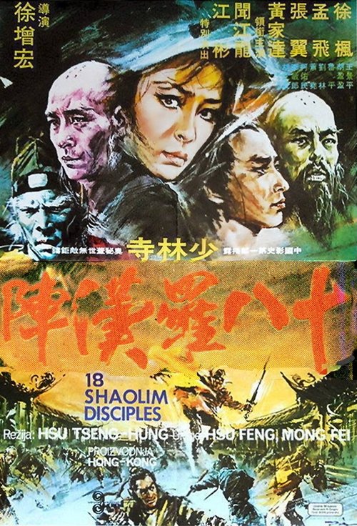 18 Shaolin Disciples movie poster