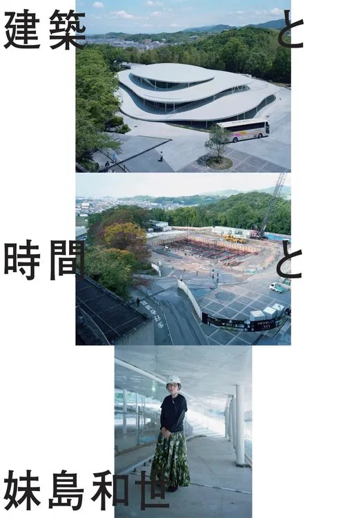 Poster do filme Architecture, Time and Kazuyo Sejima