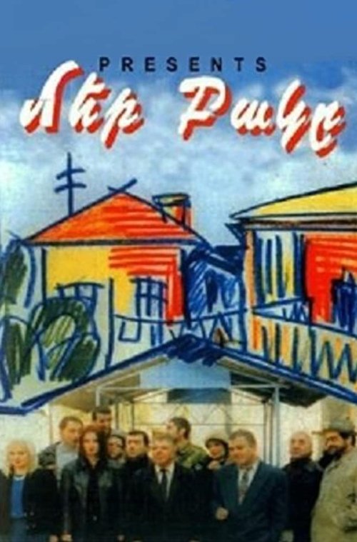 Our Yard movie poster