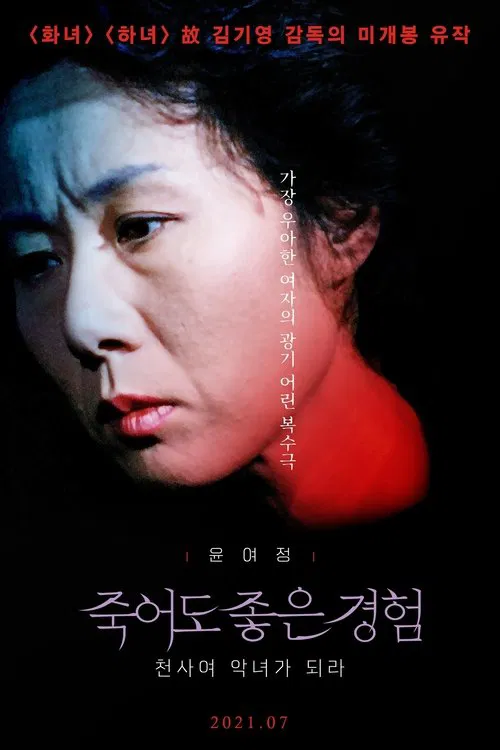 Be a Wicked Woman movie poster