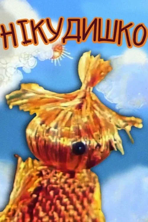 Nikudyshko movie poster