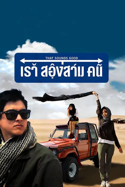 Poster do filme That Sounds Good