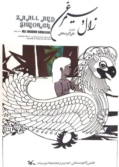 Zal and Simorgh movie poster