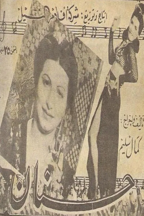 Hanan movie poster