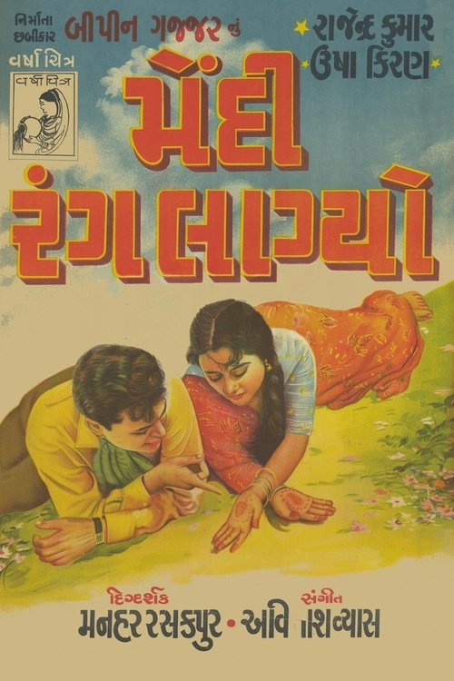 Mendi Rang Lagyo movie poster