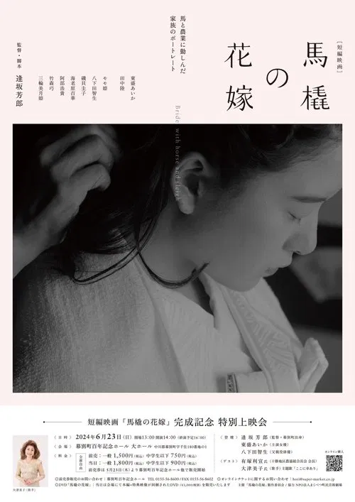 The Bride Who Rides A Sleigh movie poster