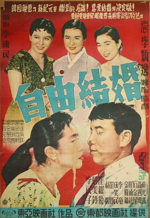 The Love Marriage movie poster