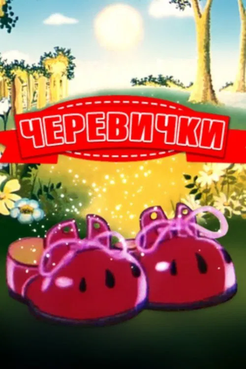 Poster do filme Bashmachki