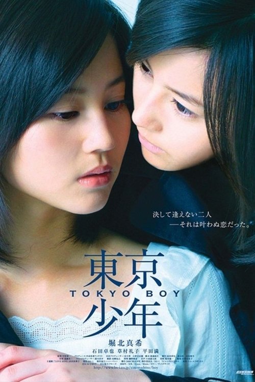 Tokyo Boy movie poster