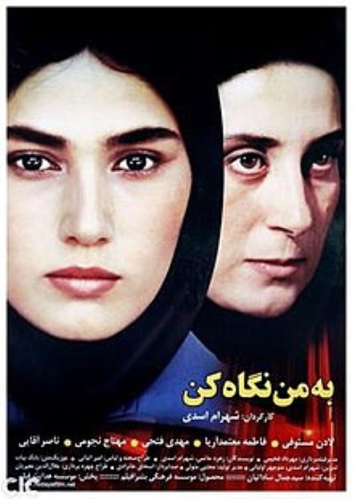 Look at Me 2002 movie poster