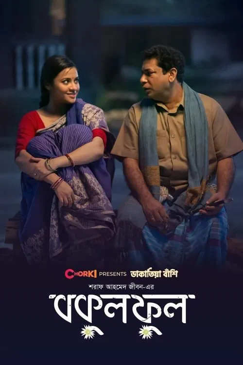 Bokul Ful movie poster