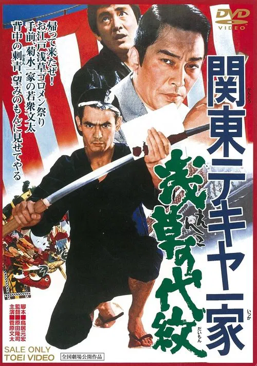 Kanto Street Peddlers: Shallow Clan Honor movie poster