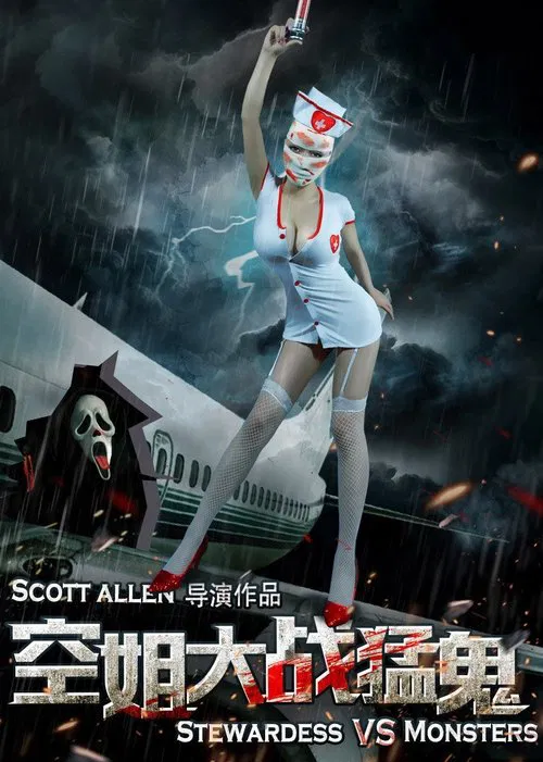 Stewardesses vs. Monsters movie poster