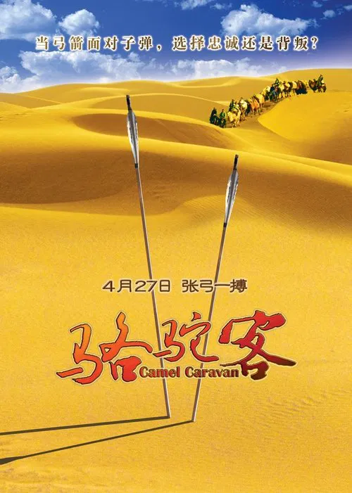 Poster do filme Camel Caravan