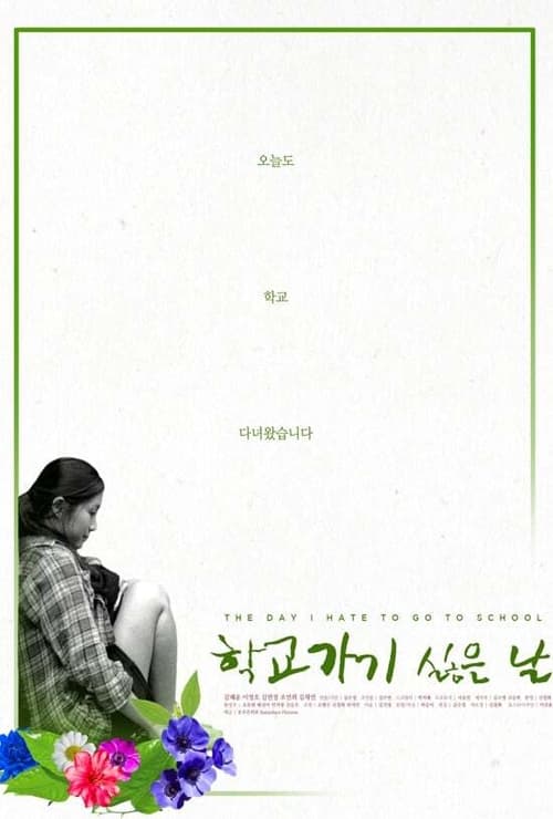 The Day I Hate to Go to School movie poster