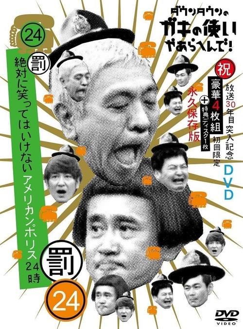 笑ってはいけないシリーズ tv show poster