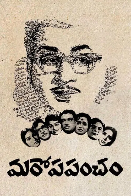 Maro Prapancham movie poster