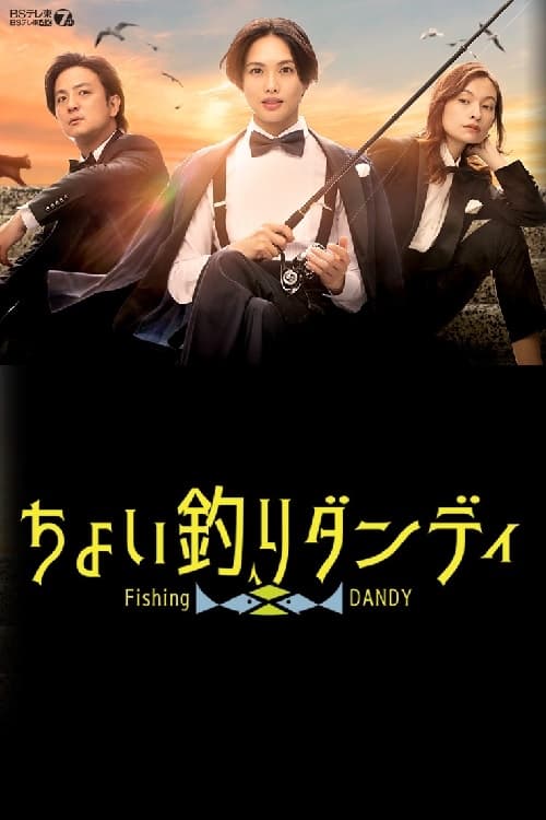 Fishing Dandy tv show poster