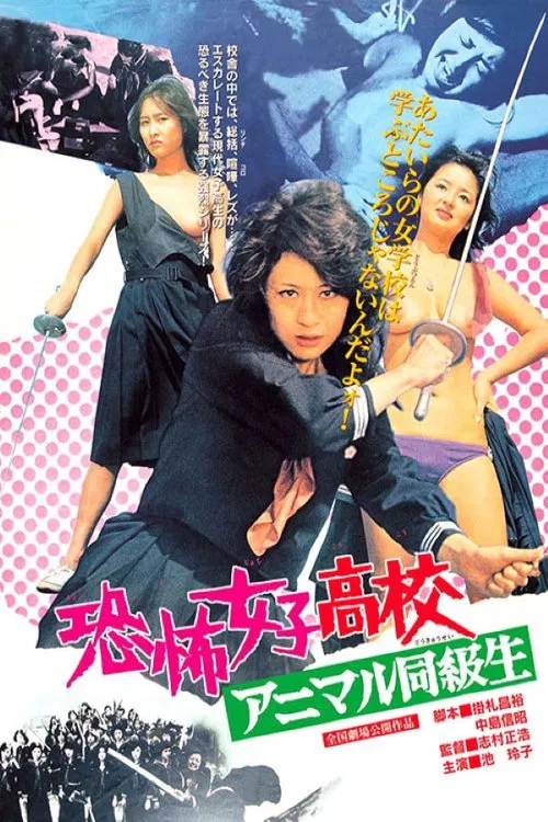 Terrifying Girls' High School: Animal Courage movie poster