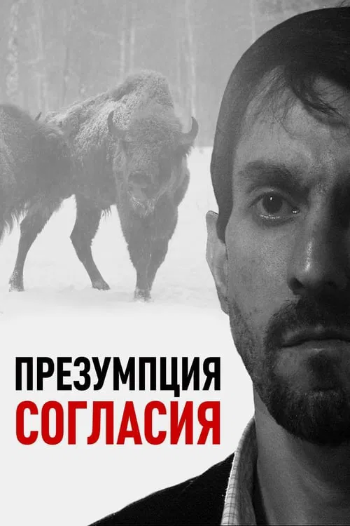 Presumed Consent movie poster