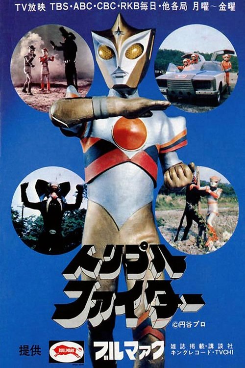 Triple Fighter tv show poster