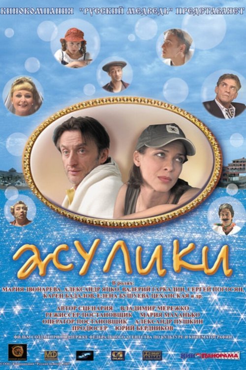 Poster do filme Swindlers