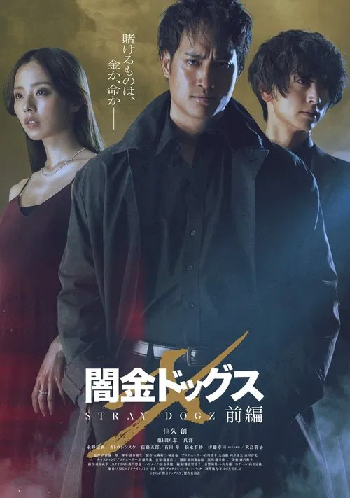 Stray Dogz X movie poster