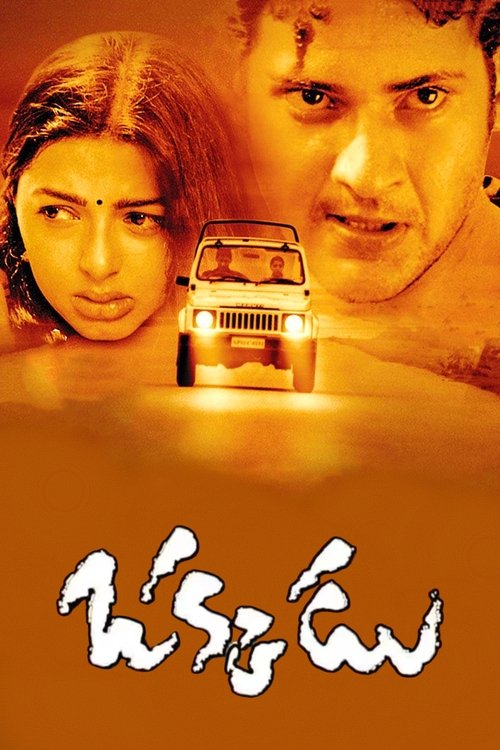 Okkadu movie poster