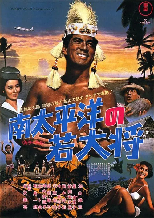 The Young Ace in the South Pacific movie poster