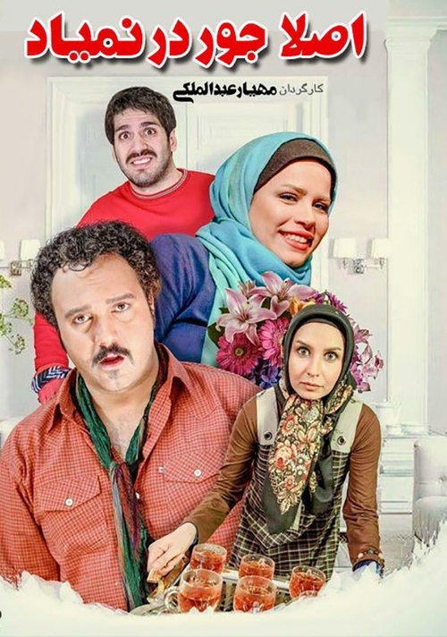 Aslan Joor Darnemiad movie poster
