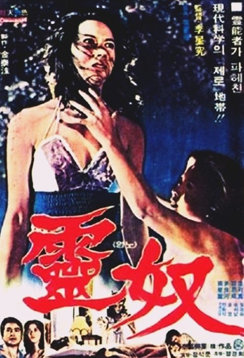 The Obsessed movie poster