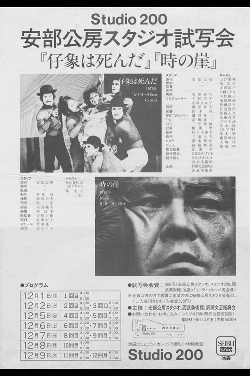 The Cliff of Time movie poster