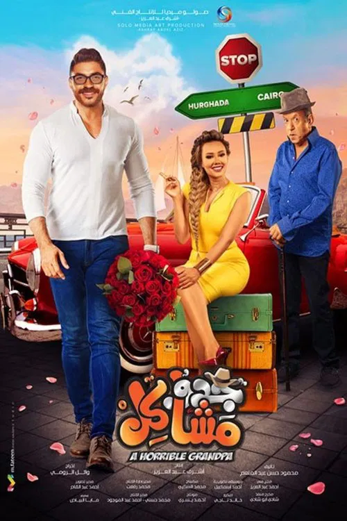 A Horrible Grandpa movie poster