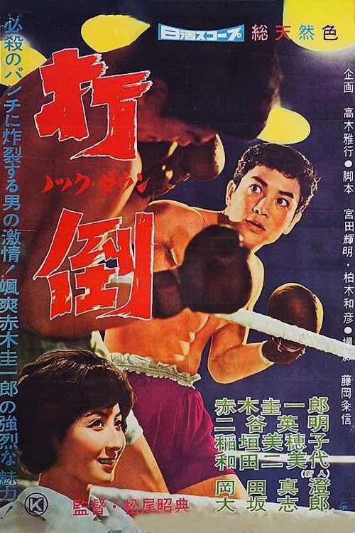 Knock Down movie poster