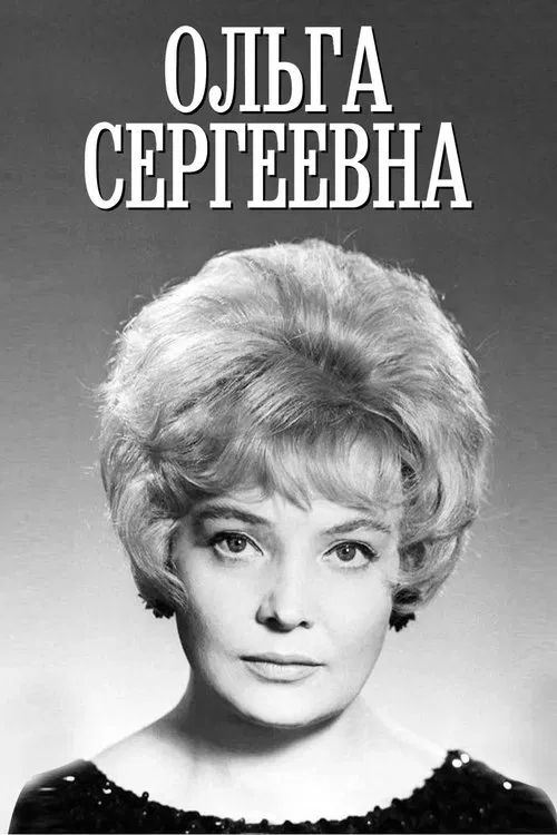 Olga Sergeevna movie poster
