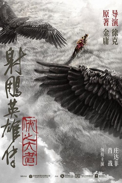 The Legend of the Condor Heroes: The Great Hero movie poster