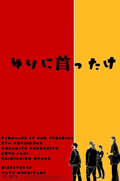 Besotted with Yuri movie poster