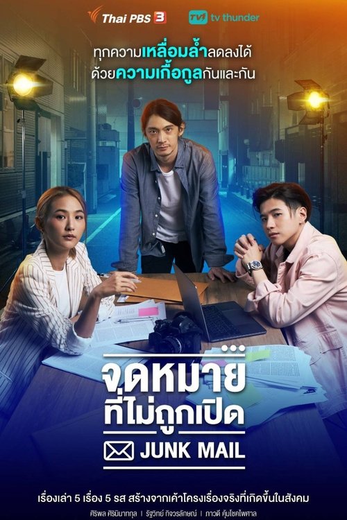 Poster da série Junk Mail