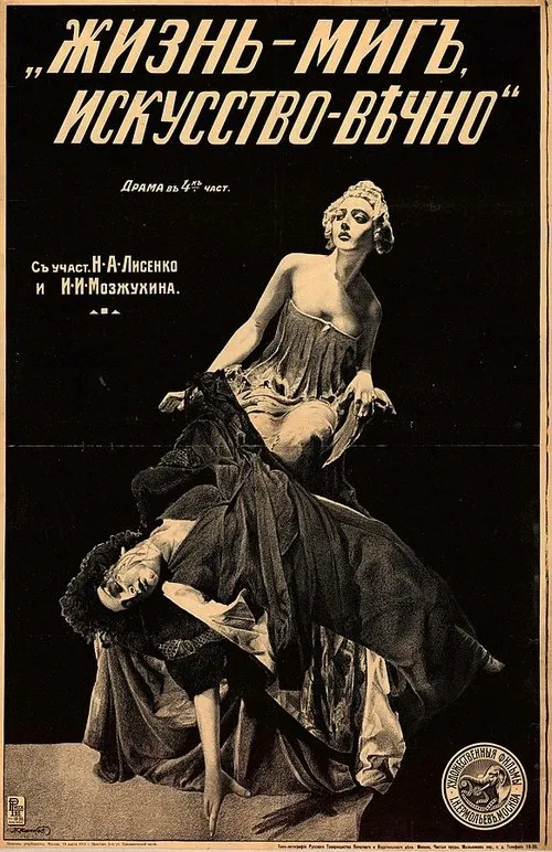Life is a Moment, Art is Forever movie poster