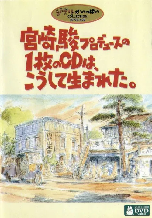 Hayao Miyazaki Produces a CD movie poster