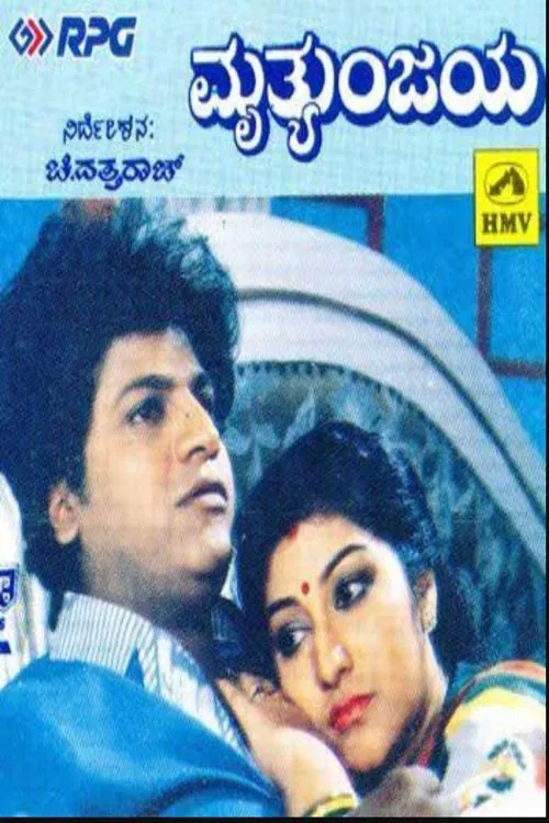 Poster do filme Mruthyunjaya